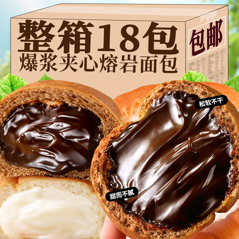 巧克力爆浆熔岩可颂面包营养早餐老酸奶味夹心软欧包下午茶糕点 【巧克力味】爆浆熔岩面包 18包