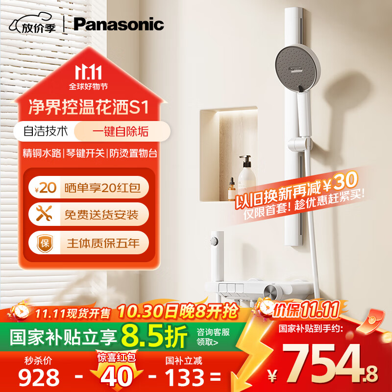 松下（Panasonic）自洁除垢花洒套装S1 简易无顶喷冷热家用卫生间洗澡