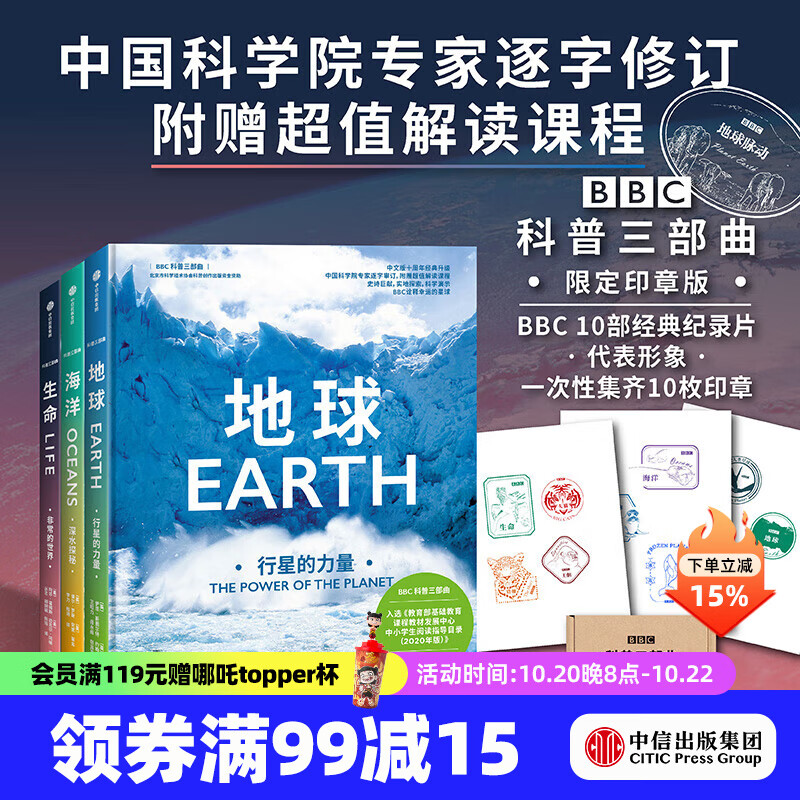 【2024新版印章版】BBC科普三部曲 入选2020年中小学生阅读指导目录，随书附赠超值解读课程，经典升级 伊恩斯图尔特 等著 中信出版社图书