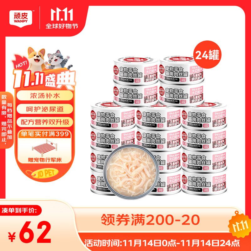 顽皮（Wanpy）鸡肉莓果猫罐头80g*24罐（汤汁型）猫咪零食湿粮 happy100果饭儿