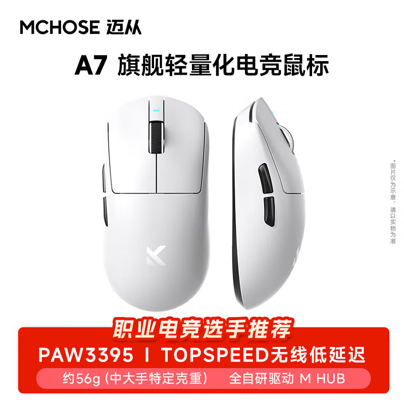 迈从（MCHOSE）A7 V2轻量化无线鼠标全能旗舰游戏电竞办公神鼠三模连接PAW3950/3395人体工学 A7 白色