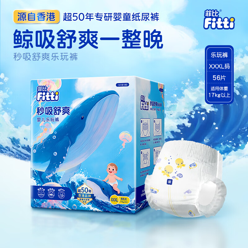 菲比Fitti秒吸舒爽乐玩裤XXXL56(17kg以上)加加加大码裤型柔薄干爽