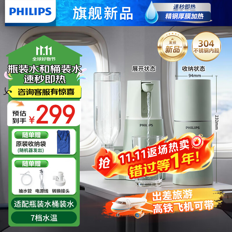 飞利浦（PHILIPS）即热式饮水机便携式烧水壶旅行电热水壶折叠迷你小型烧水器ADD4844 即热型 ADD4844 绿色