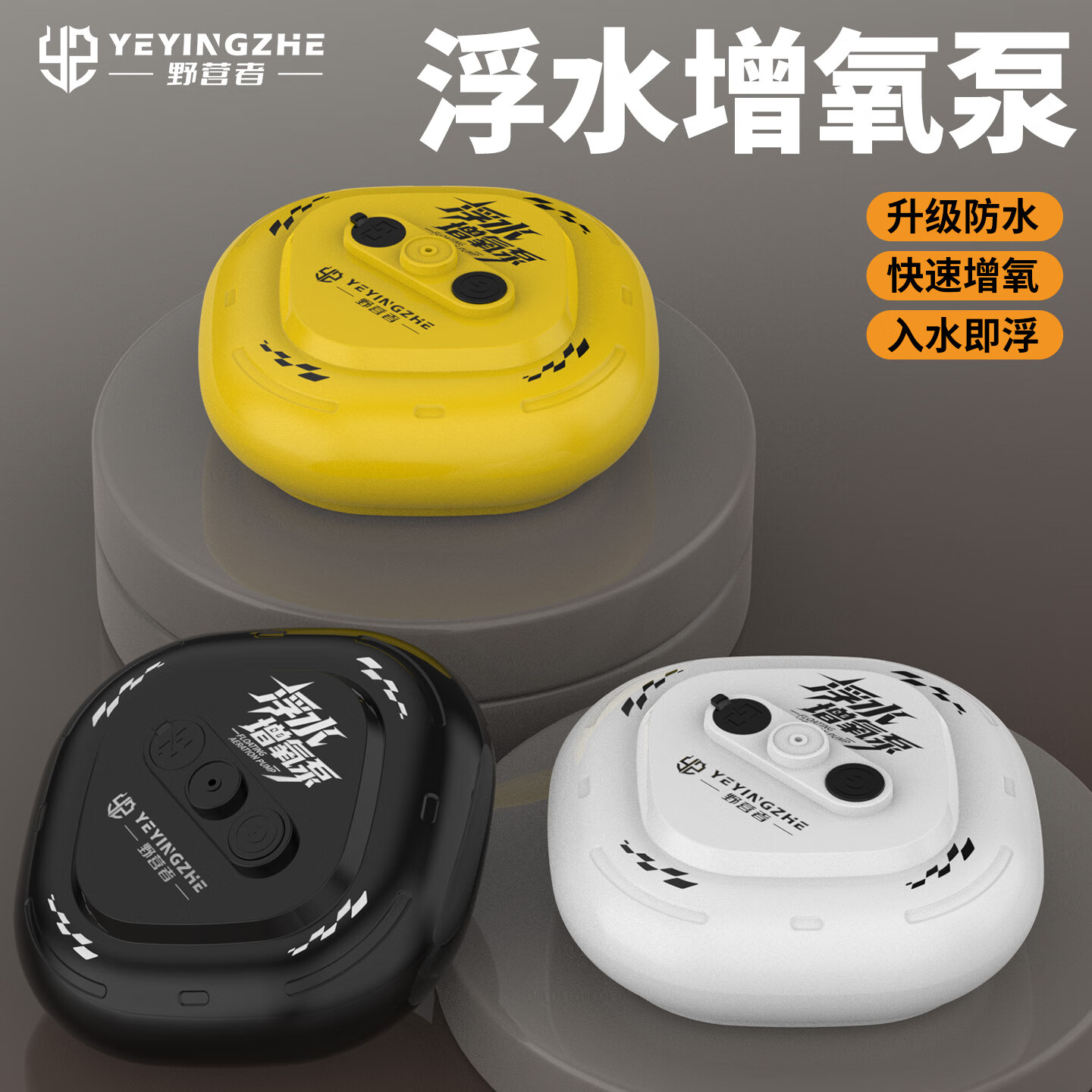 野营者浮水增氧泵户外防水型增氧机钓鱼水面打氧机鱼缸钓鱼氧气泵 入水即浮-防水型【黄色】浮水增氧泵