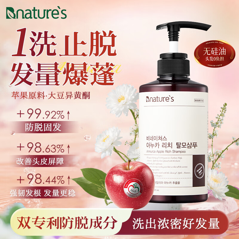 Bnature's意大利阿努卡苹果防脱洗发水增发密发育发控油洗头膏蓬松无硅油 阿努卡浓缩 防脱洗发水480ml