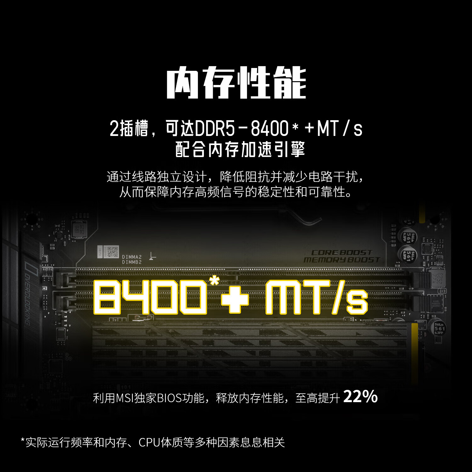 微星 B850MPOWER 超频 图 8
