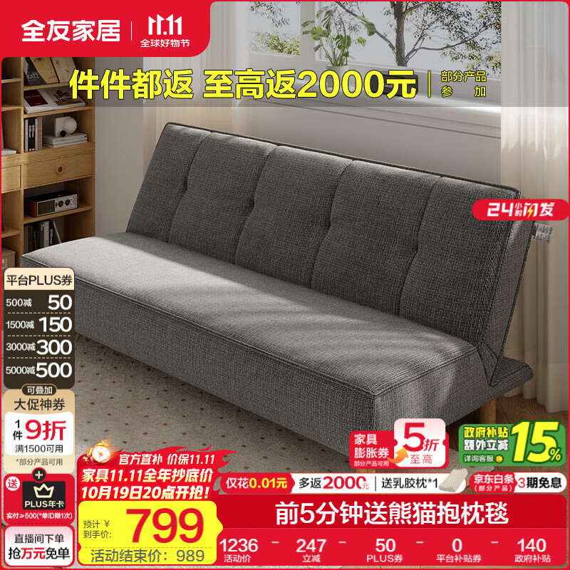 全友家居折叠床家用简约现代小户型布艺软包沙发床一体两用2025新款 【京仓闪发】灰咖色|1.8米沙发床 沙发可变床|多配色可选|5挡可调