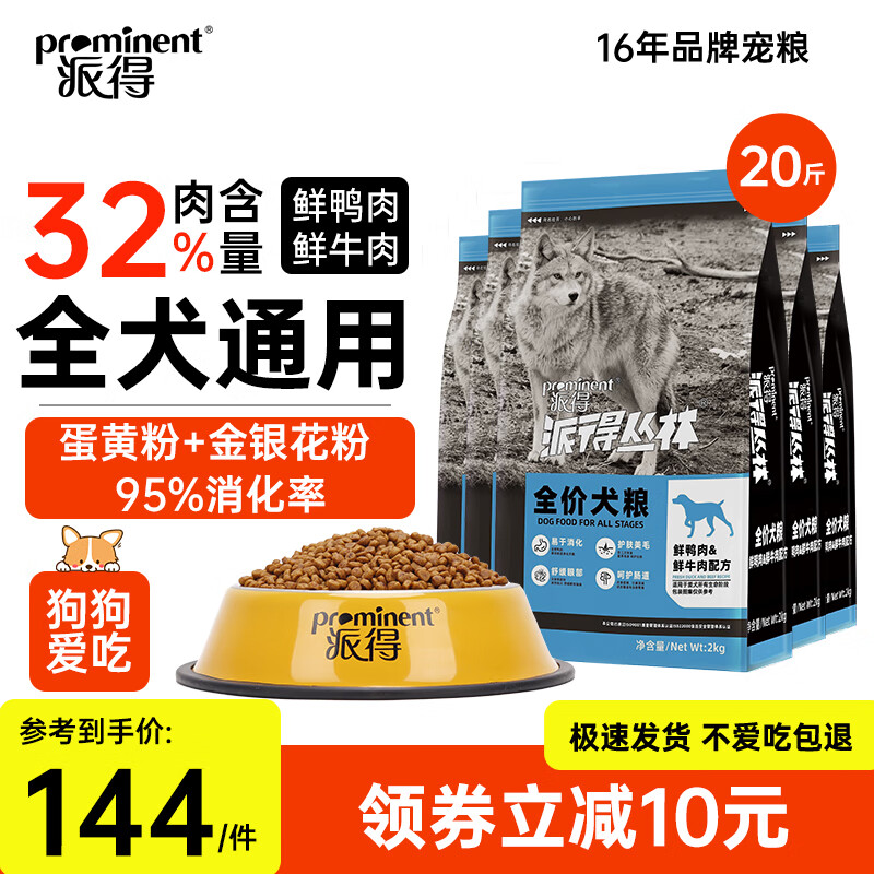 派得狗粮成犬幼犬拉布拉多泰迪金毛博美柯基大中小型犬通用型鲜肉粮 实测32%蛋白丨鲜肉全价狗粮20斤