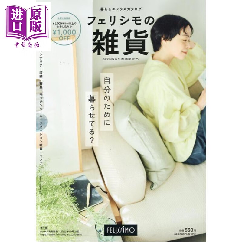 预售 Felissimo好物杂货 2025年春夏号 日文原版日韩 フェリシモの雑貨 SPRING＆SUMMER