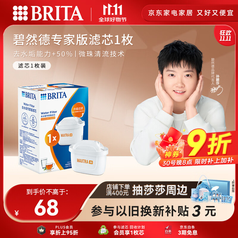 碧然德（BRITA）家用净水壶 滤水壶滤芯 MAXTRA+LE 去水垢专家滤芯 1枚装
