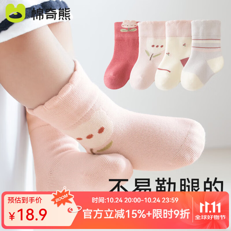 棉奇熊宝宝袜子婴儿春秋纯棉中筒袜新生儿0-6月秋季无骨袜儿童棉袜4双装 郁金香【秋季纯棉袜】 4双 1-3岁 -建议脚长11-13CM