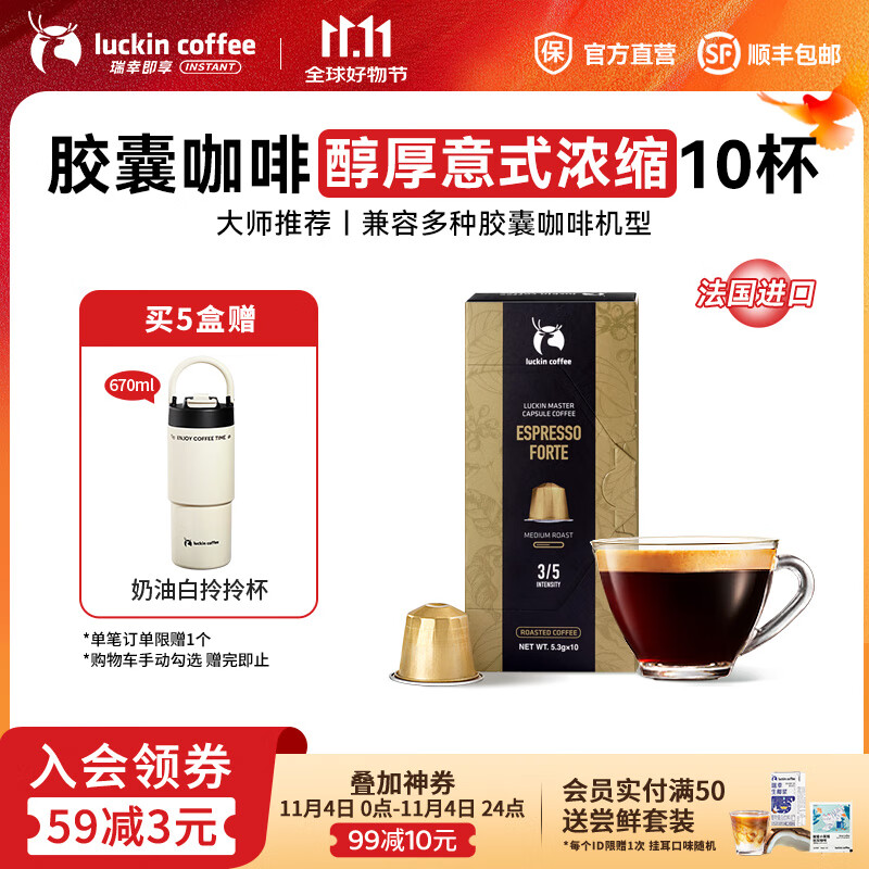 瑞幸咖啡胶囊咖啡法国进口意式浓缩黑咖啡粉5.3g装适配Nespresso胶囊机 【新品上市】醇厚意式10杯-中烘