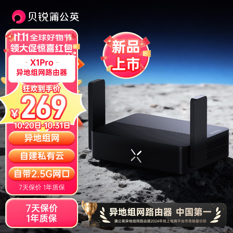 贝锐蒲公英X1Pro千兆WiFi6路由器AX3000异地组网2.5G网口USB口自建私有云nas云存储网络硬盘便携差旅家庭家用