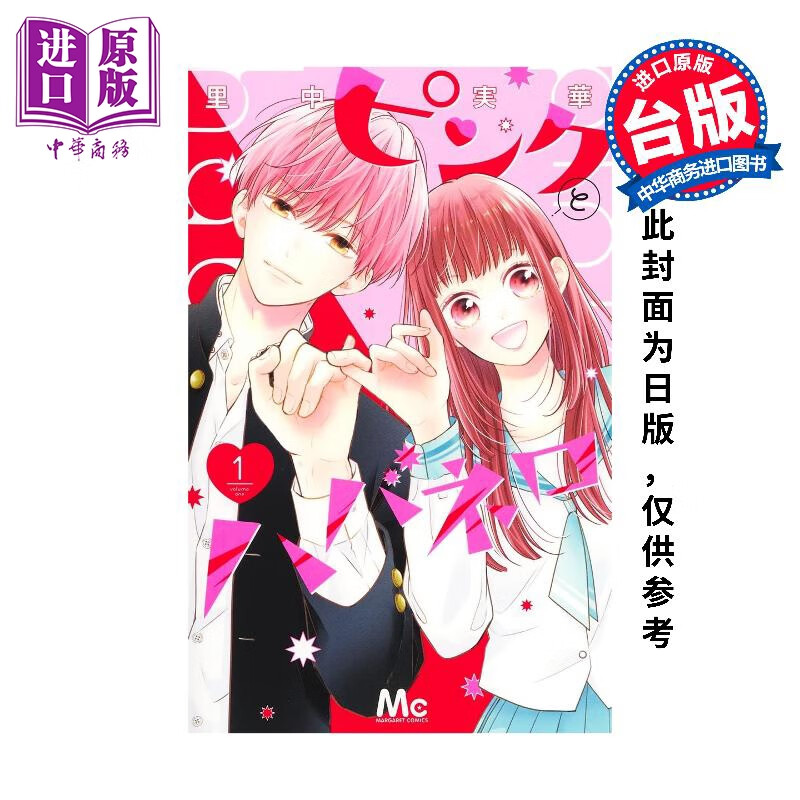预售 漫画 粉红与哈瓦那辣椒 第1集 青文出版社 台版漫画书 里中実华