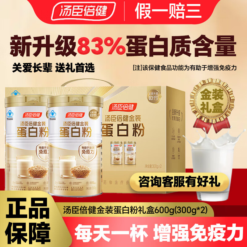 汤臣倍健白金装尊耀蛋白粉中老年人增强免疫力补充营养蛋白质粉礼盒装 【礼盒装】金装蛋白粉600g（原味）-赠摇摇杯