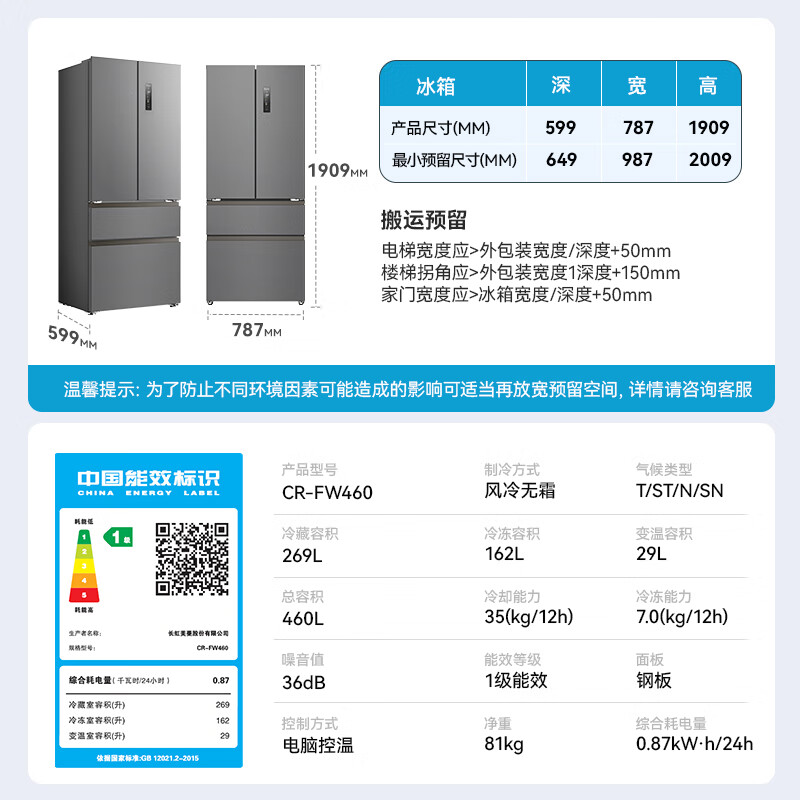 长虹CHiQ小拾光系列460升法式多门四开门冰箱60cm超薄可嵌入一级双变频双循环风冷家用大容量小户