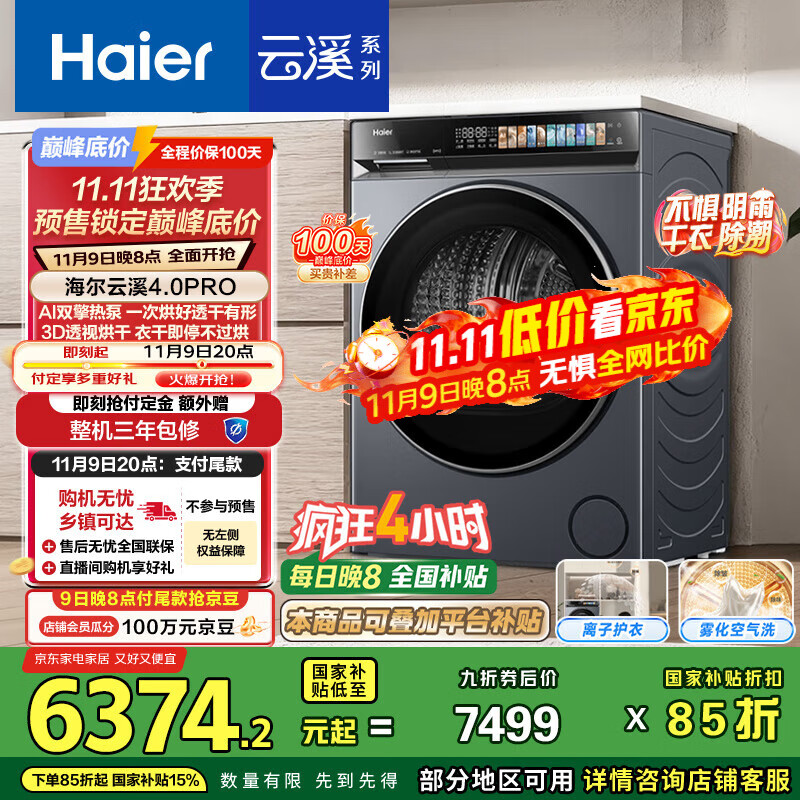 海尔（Haier）云溪4.0ProMax AI双擎热泵烘干机 10KG家用干衣机 3D透视烘干 GA100-STQ7KJ3U1烘干机