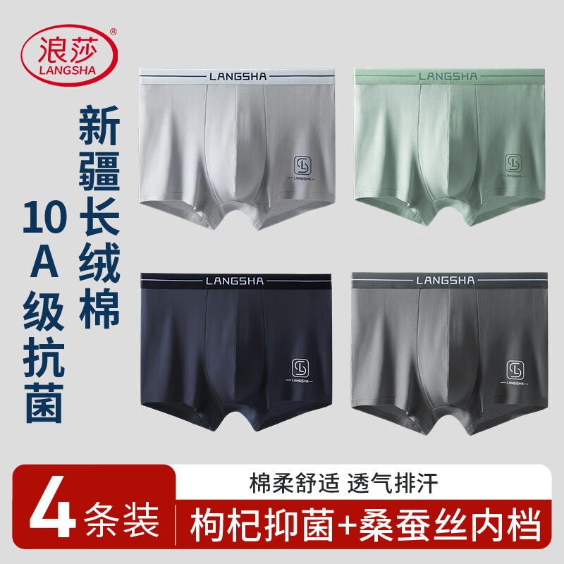 浪莎（LangSha）内裤男士纯棉10A级抑菌枸杞养护防螨大码无痕短裤平角四角短裤 【10A抑菌】4条装 2XL