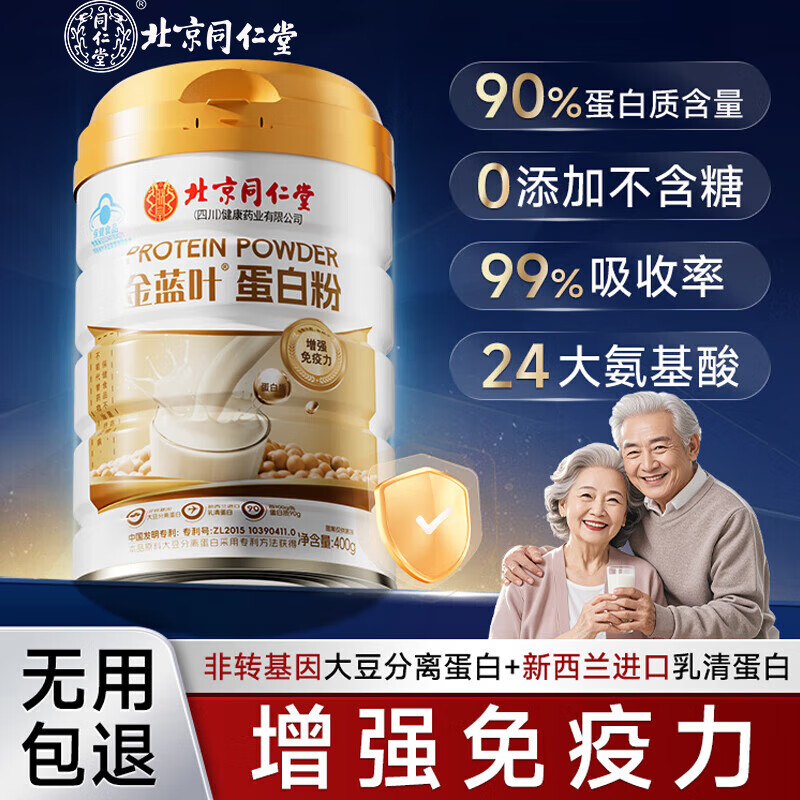 北京同仁堂新西兰乳清蛋白粉中老年人增强免疫力补充营养术后恢复增强免疫力 2桶基础装送礼袋