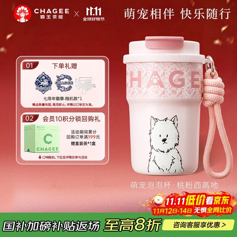 霸王茶姬（CHAGEE）保温杯316食品级不锈钢女生高颜值咖啡杯水杯子萌宠泡泡杯西高地