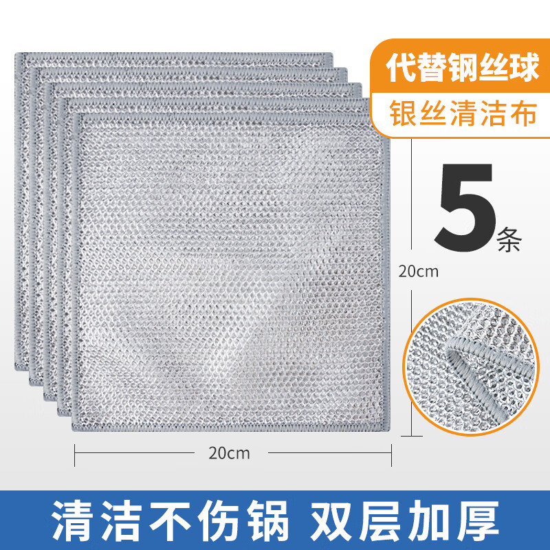 云蕾钢丝洗碗布厨房专用清洁抹布刷锅神器不沾油钢丝球银丝抹布 【5条装】双层加厚-替代钢丝球