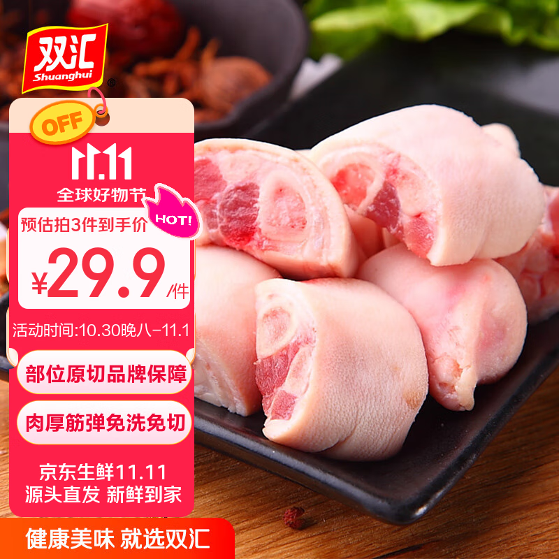 双汇猪蹄块净重2斤冷冻免切免洗去毛猪蹄子猪爪猪手猪脚红烧煲汤家用
