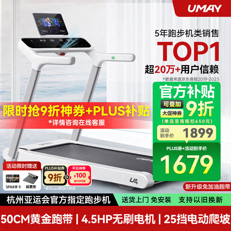 佑美U4跑步机家庭用智能电动爬坡机全折叠安静低音走步机健身2025新款