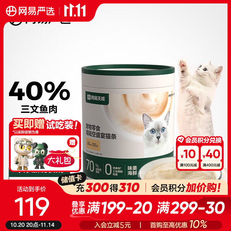 网易严选 海陆空盛宴猫条 宠物零食营养增肥 鲜鱼肉湿粮包零食 【囤货装】三文鱼+扇贝口味100条