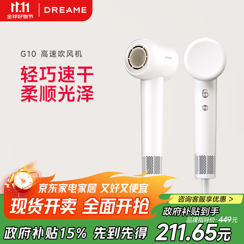 追觅G10高速吹风机家用电吹风大功率速干吹风筒负离子大风力低噪音礼物无叶吹风机 白色AHD11B
