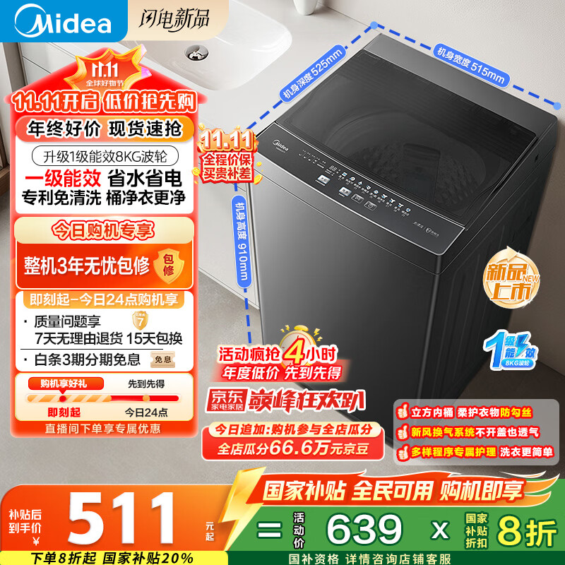 美的（Midea）波轮洗衣机全自动家用 MB80V37T 8公斤 一级能效 省水省电 抗菌除螨 以旧换新 国家补贴 京东自营