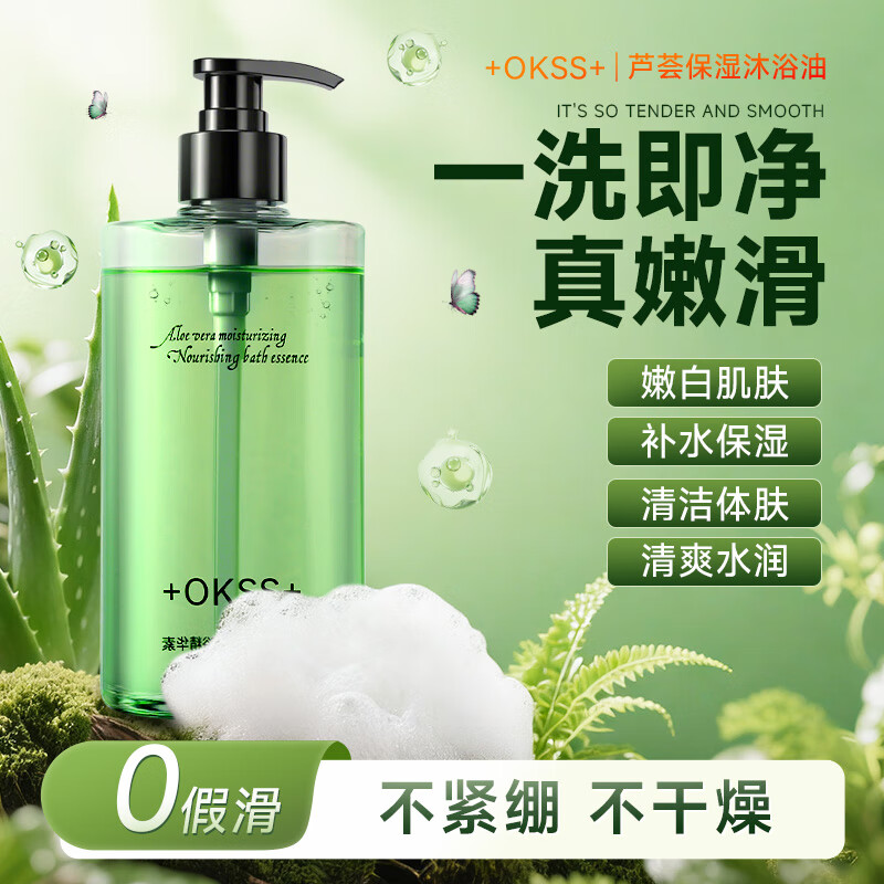 +OKSS+芦荟沐浴油保湿香氛沐浴油清爽洁净补水滋润肌肤男女沐浴油300ml 芦荟保湿润养沐浴油300ml*4瓶