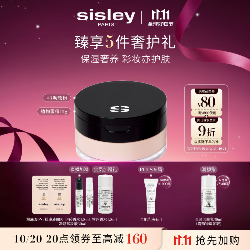 希思黎（Sisley）植物蜜粉3号12g柔粉色散粉定妆雾面化妆品套装生日礼物送女友