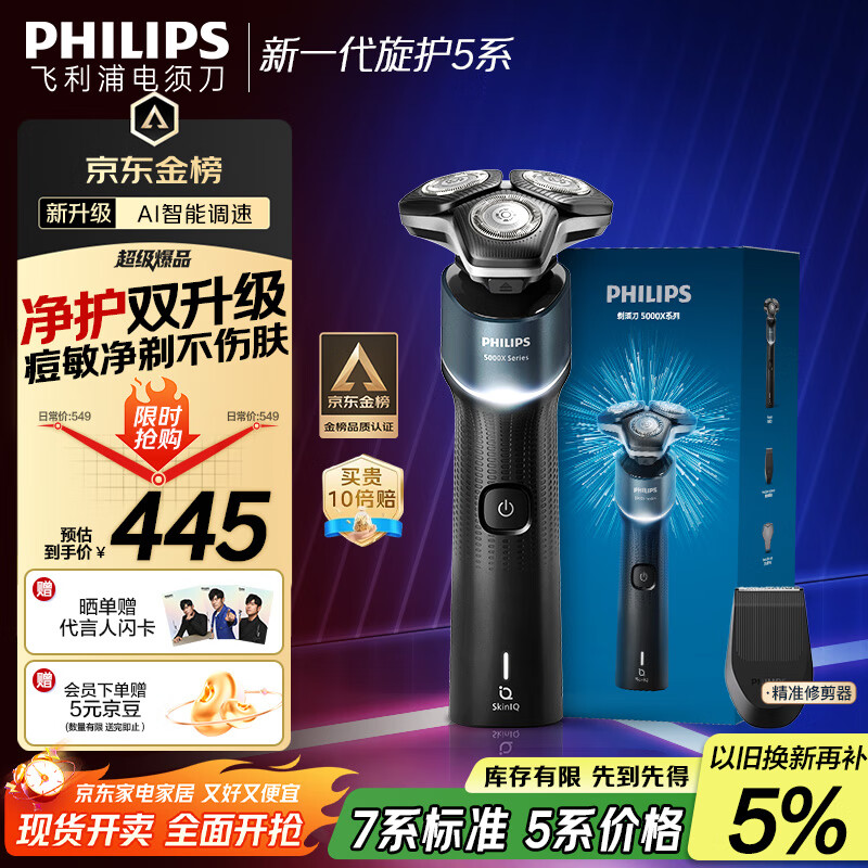 飞利浦（PHILIPS）电动剃须刀新一代旋护5系 净护双升级AI智能痘敏肌刮胡刀  送老公  父亲生日礼物 国家补贴