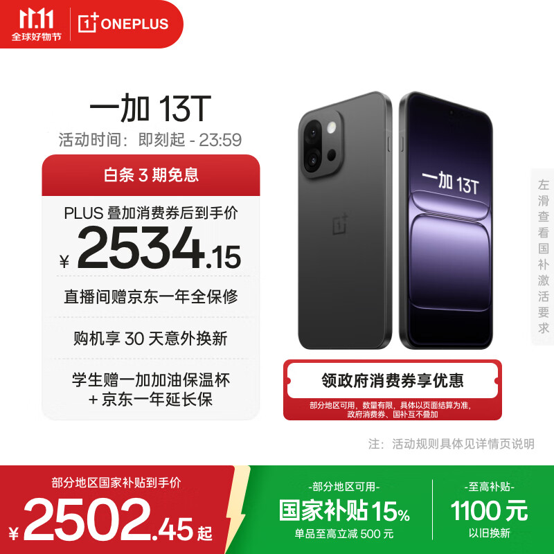 一加 13T 12GB+256GB 云墨黑 性能超强小直屏 骁龙 8 至尊版 冰川电池 AI 5G游戏oppo手机 国家补贴