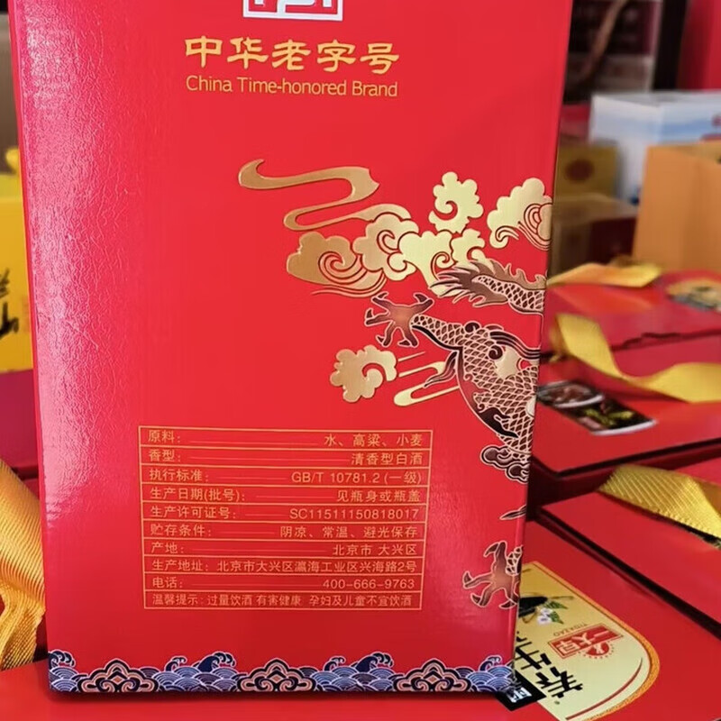 永丰牌北京二锅头粮食白酒永丰二锅头清香型纯粮酿造北京白酒礼盒年货节 42度 500mL 6瓶 永丰红龙店长推荐礼盒送礼