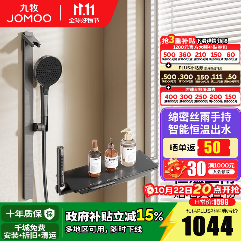 九牧（JOMOO）恒温花洒套装琴键贴墙置物丝雨淋浴花洒喷头无顶喷分体淋浴器 【IMAX丝雨花洒-恒温款】25048