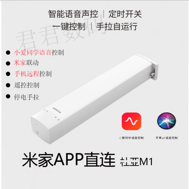 智能电动窗帘电机v1/v2小爱同学m1/m2/dt52e/dt82tn/dt82