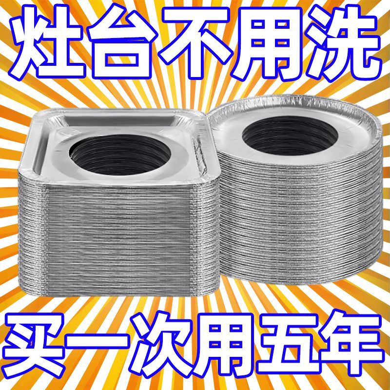 简漾燃气灶锡纸防油垫耐高温煤气灶防油灶台保护垫圈炉灶垫圆形方形垫 特厚圆形 一包10片