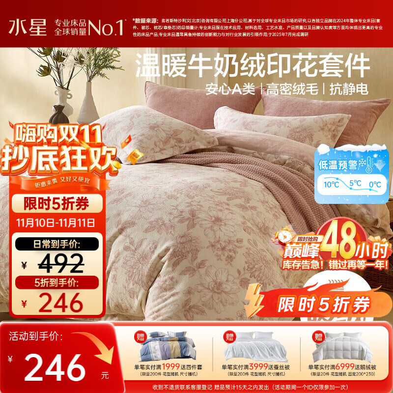 水星家纺牛奶绒四件套床上A类防静电双面绒床单被套冬季加绒单双人1.5m床花海粉