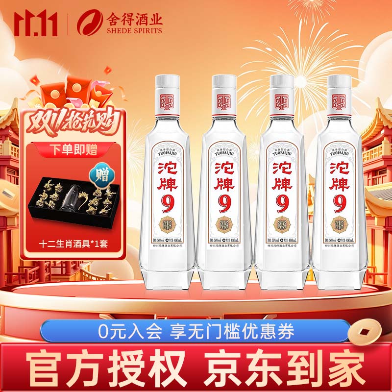 沱牌舍得沱牌酒T68 特级浓香型白酒婚礼宴请年货送礼纯粮酒老字号川酒 50%vol 480mL 4瓶 t68四瓶装