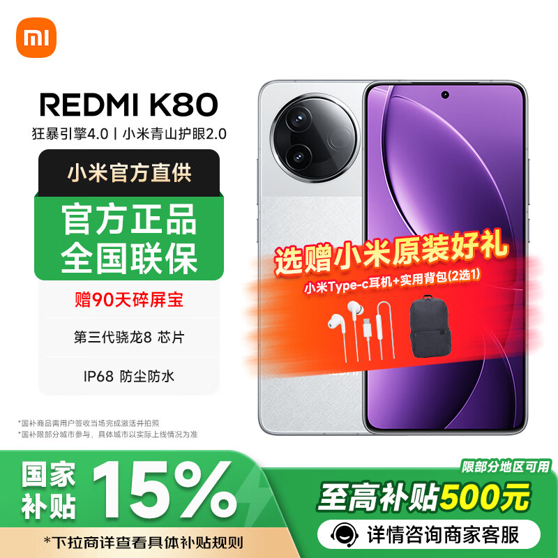 MI/���� K80 �ֻ� ����������? 8 ѩ�Ұ� 12+256G 1482.44Ԫ(������)