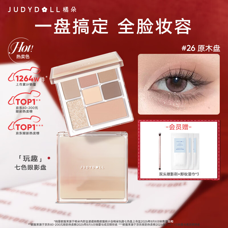 橘朵玩趣七色眼影盘大地色系腮红高光修容提亮百搭彩妆盘圣诞节礼物 【HOT大地色系】#26原木盘