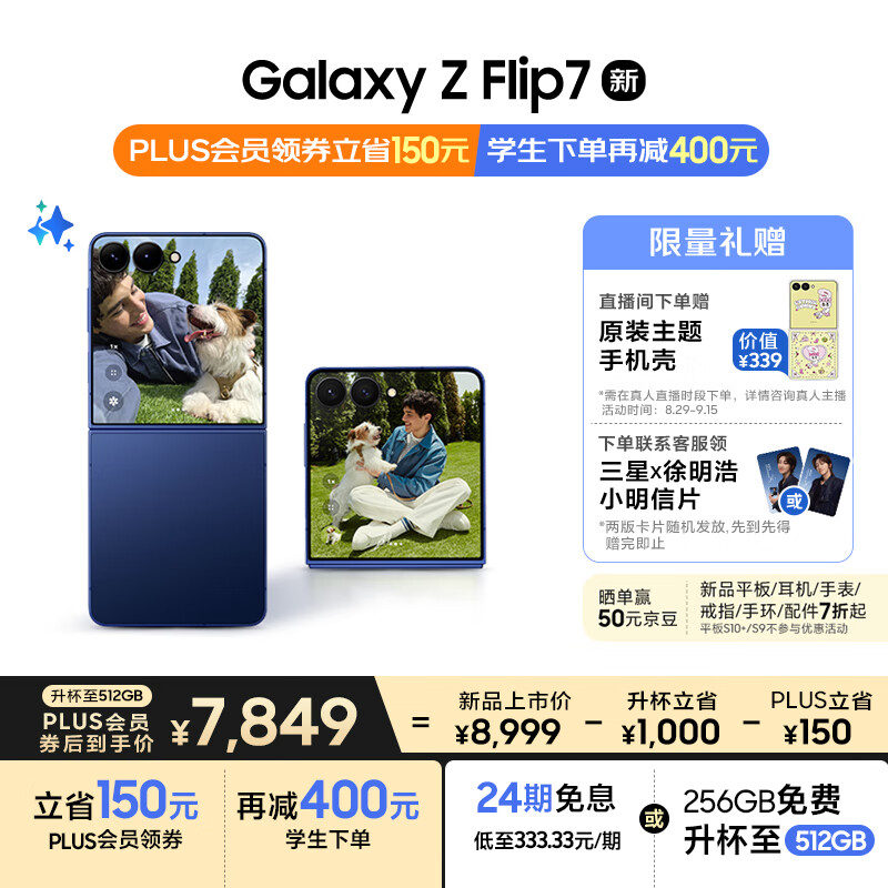 三星Samsung Galaxy Z Flip7 256GB免费升杯512GB 4.1英寸超大外屏 AI折叠屏手机 徐明浩同款 暗影蓝
