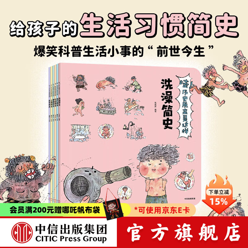 哇！历史原来是这样(共6册）【3-9岁】幼儿趣味中国历史绘本儿童历史小百科绘本 狐狸家 历史启蒙  儿童科普 中信出版社图书