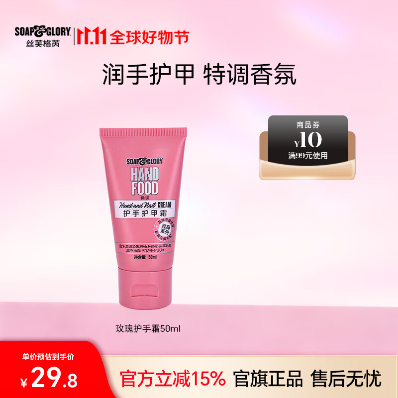 soap&glory丝芙格芮美手生香护手霜50ml 滋润保湿 易吸收 防干裂 