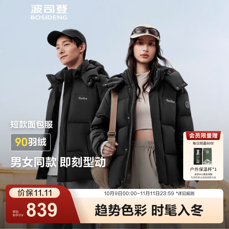 波司登（BOSIDENG）25年新款羽绒服男女同款情侣短款可脱卸帽保暖时尚经典百搭外套 【经典百搭】黑色|8056 XL 175/96A 体重约140-155斤