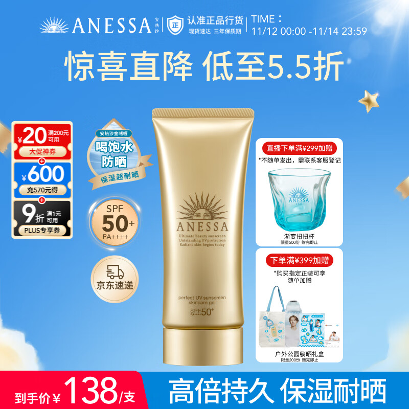 安热沙金灿倍护防晒啫喱90g高倍防晒妆前防晒通勤无忧防晒霜京东自营