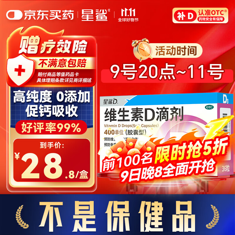 星鲨维生素d3滴剂（胶囊型）36粒 d3婴儿婴幼儿儿童成人补充维生素D促钙吸收补钙