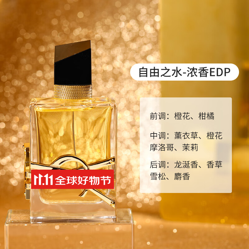 自由之水黑鸦片反转巴黎香水大牌留香持久送女友闺蜜老婆双11礼物 自由之水 浓香EDP-50ml+礼盒礼袋