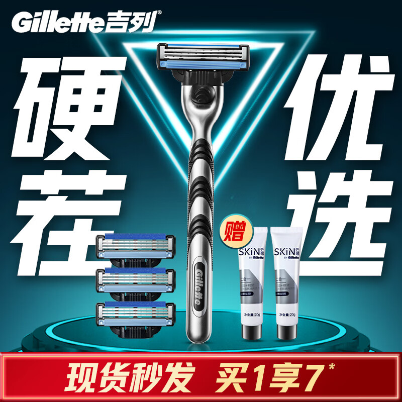 吉列剃须刀手动 锋速3 刮胡刀手动京东自营旗舰店 新手 3层刀片 1刀架4刀头 非吉利